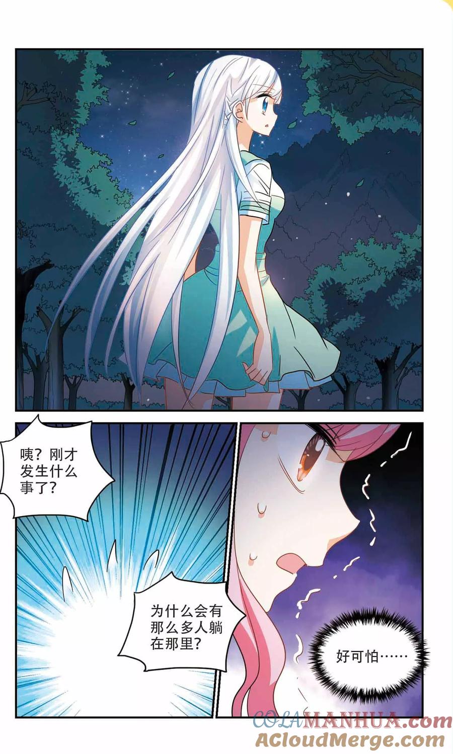 奇怪的苏夕 第236话 墓地惊魂2 第6页