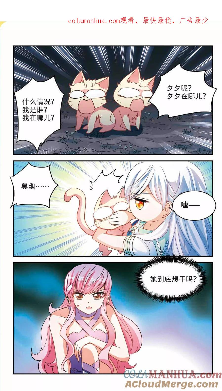 奇怪的苏夕 第236话 墓地惊魂2 第1页