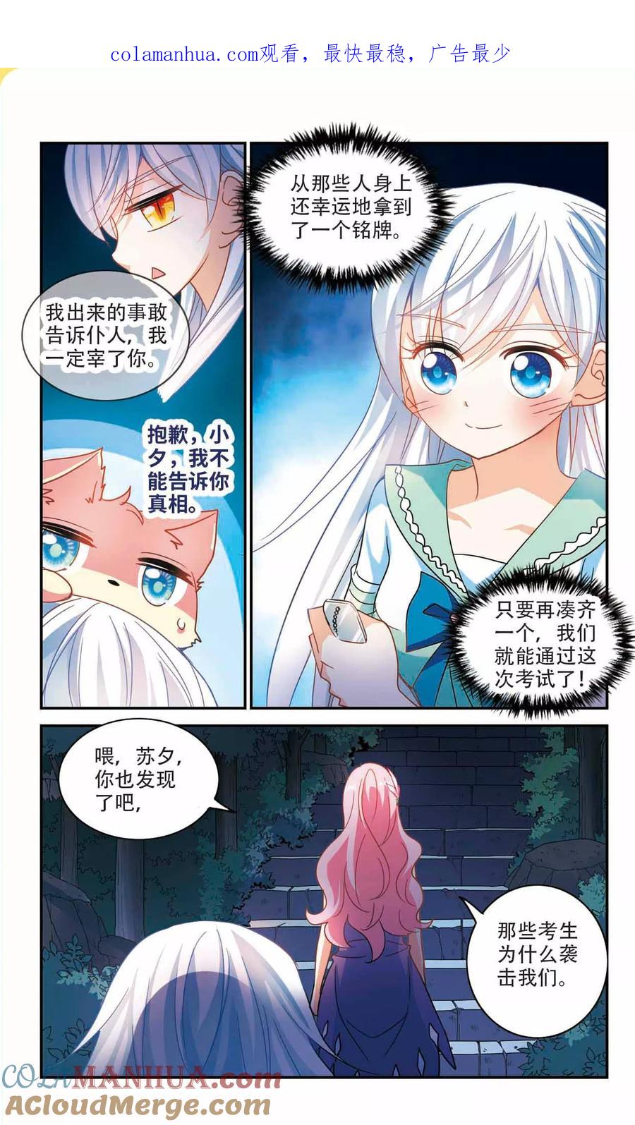 奇怪的苏夕 第237话 墓地惊魂3 第1页