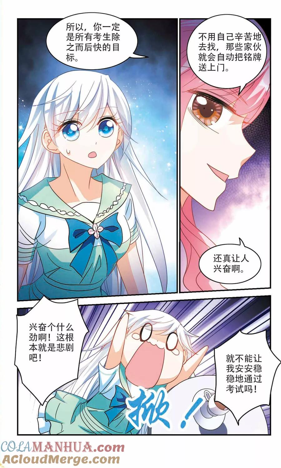 奇怪的苏夕 第237话 墓地惊魂3 第3页