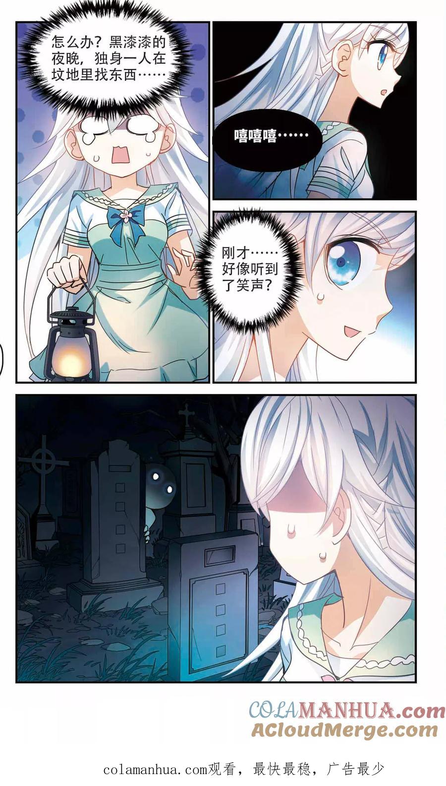 奇怪的苏夕 第237话 墓地惊魂3 第8页