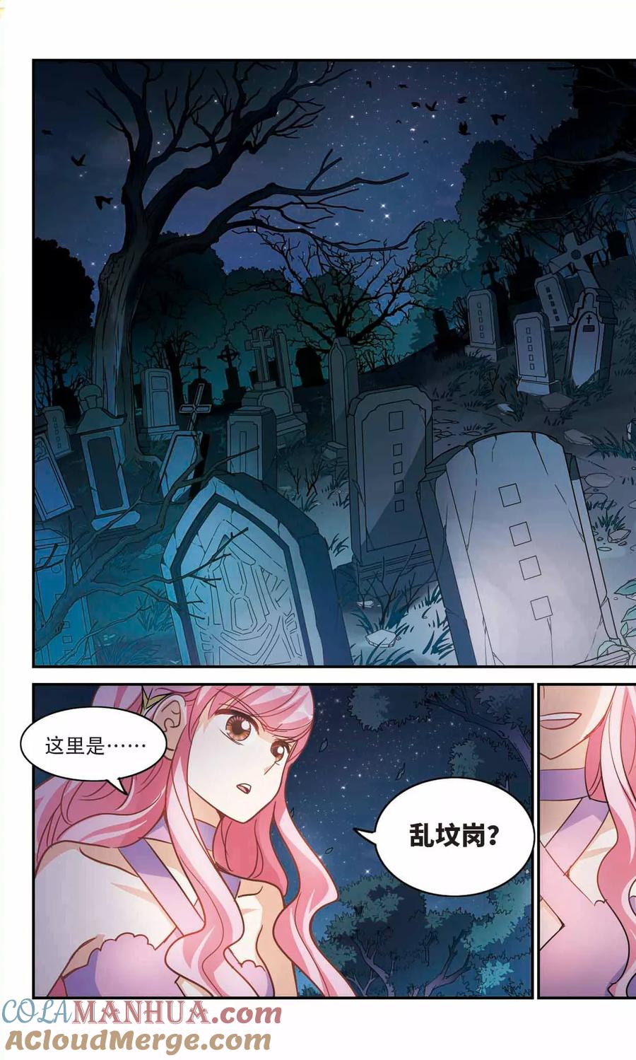 奇怪的苏夕 第237话 墓地惊魂3 第5页