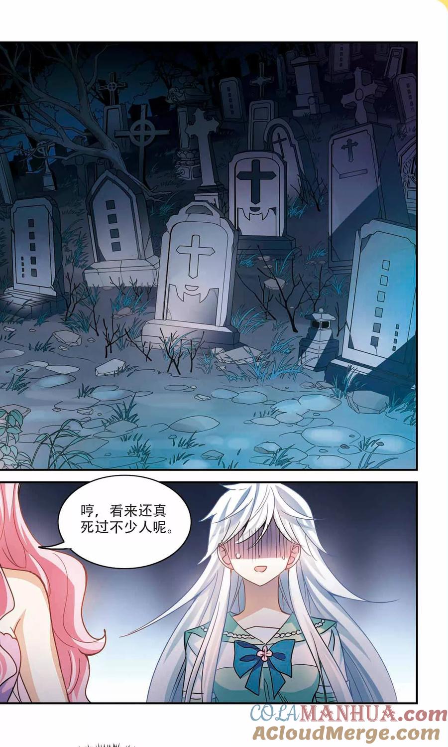 奇怪的苏夕 第237话 墓地惊魂3 第6页