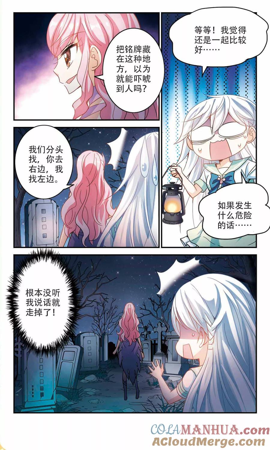 奇怪的苏夕 第237话 墓地惊魂3 第7页