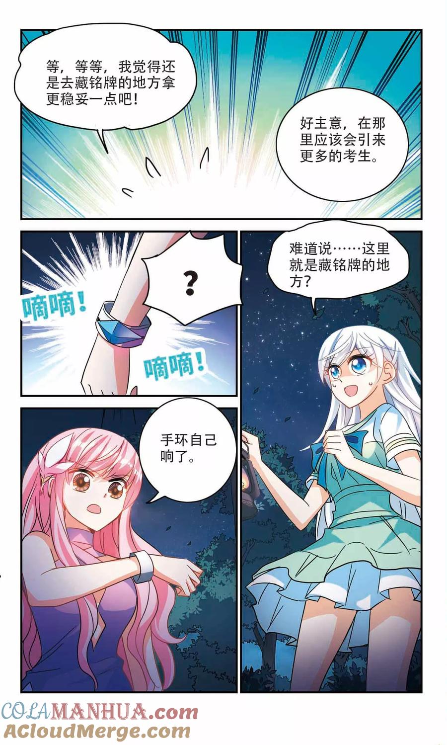 奇怪的苏夕 第237话 墓地惊魂3 第4页