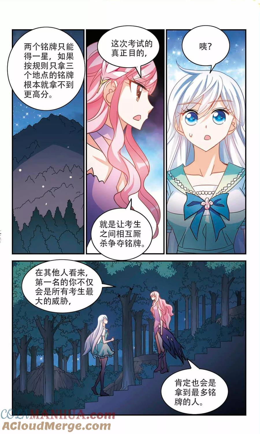 奇怪的苏夕 第237话 墓地惊魂3 第2页