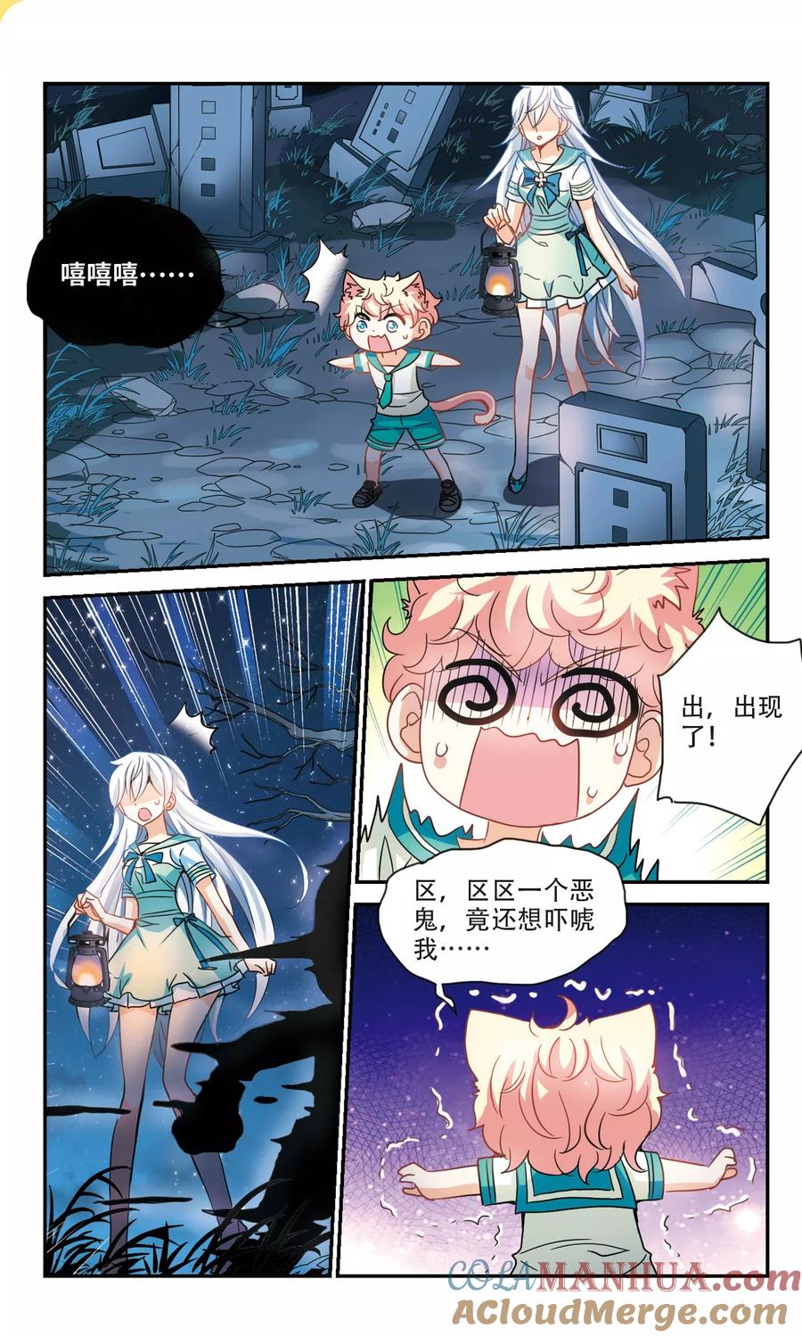 奇怪的苏夕 第238话 墓地惊魂4 第4页