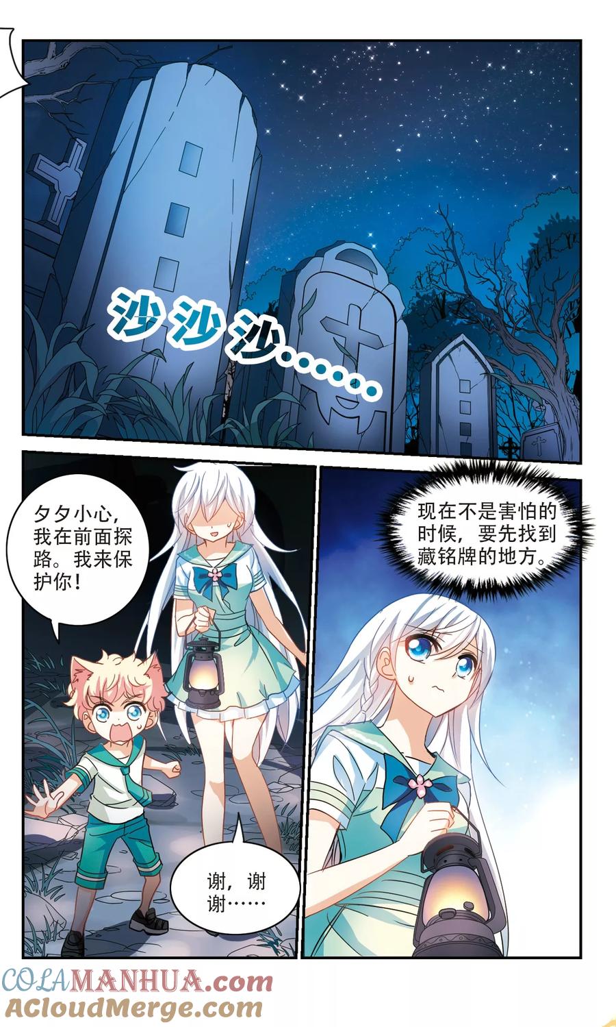 奇怪的苏夕 第238话 墓地惊魂4 第3页