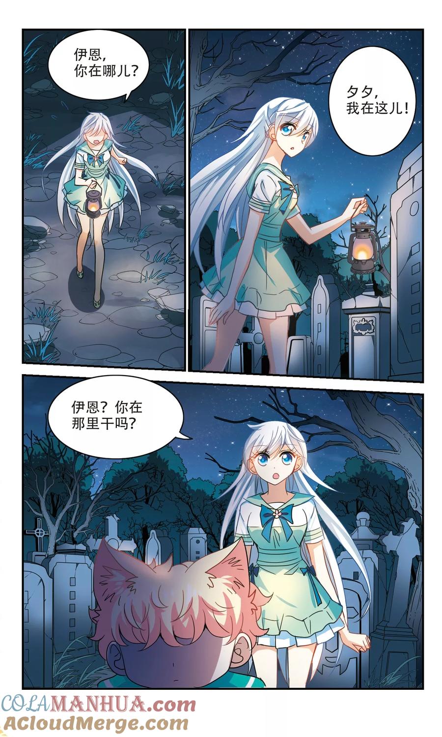 奇怪的苏夕 第238话 墓地惊魂4 第6页
