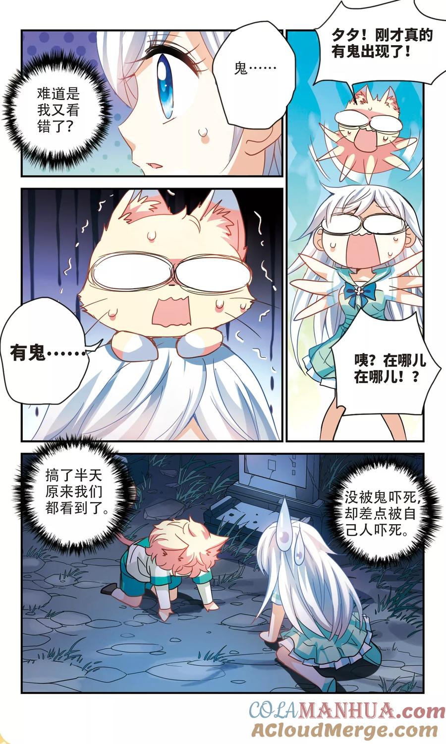奇怪的苏夕 第238话 墓地惊魂4 第2页