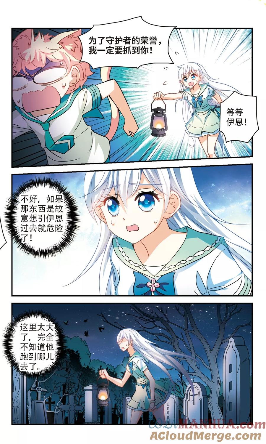 奇怪的苏夕 第238话 墓地惊魂4 第5页