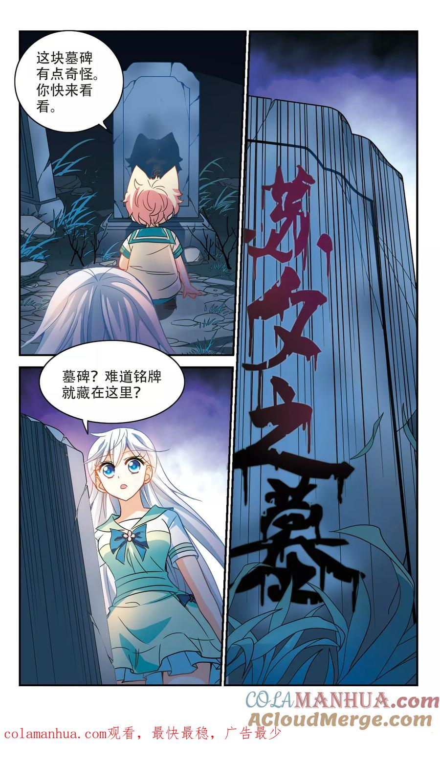 奇怪的苏夕 第238话 墓地惊魂4 第7页
