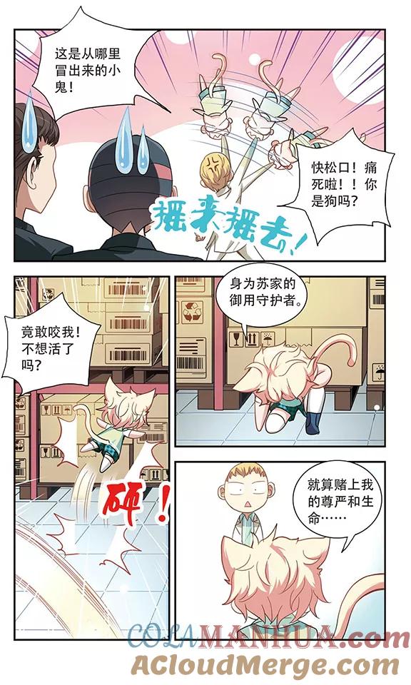 奇怪的苏夕 第23话 新的守护者2 第4页