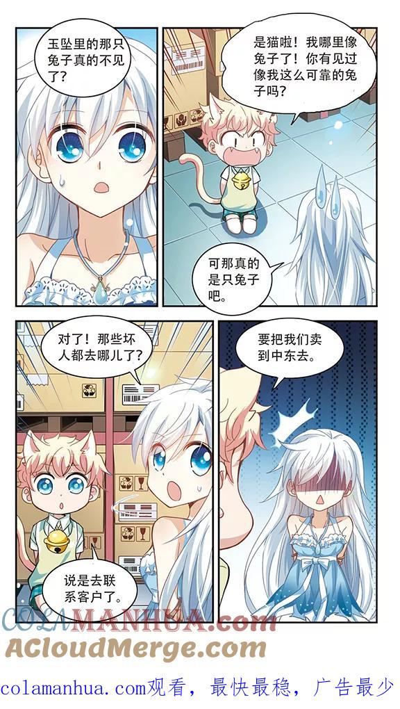 奇怪的苏夕 第23话 新的守护者2 第8页