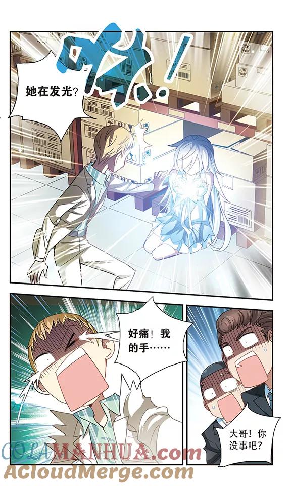 奇怪的苏夕 第23话 新的守护者2 第2页