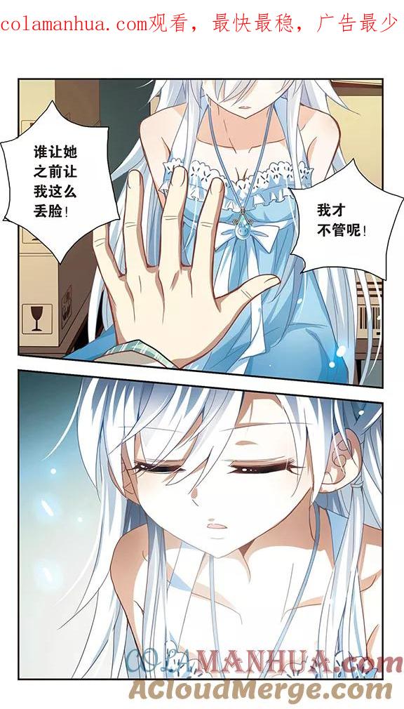 奇怪的苏夕 第23话 新的守护者2 第1页