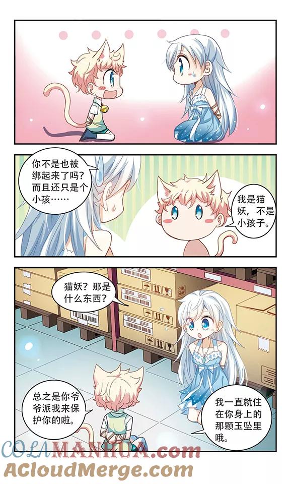 奇怪的苏夕 第23话 新的守护者2 第7页