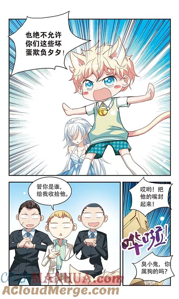 奇怪的苏夕 第23话 新的守护者2 第5页