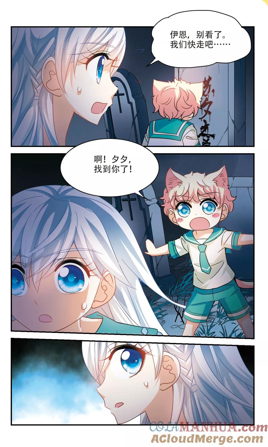 奇怪的苏夕 第239话 墓地惊魂5 第2页