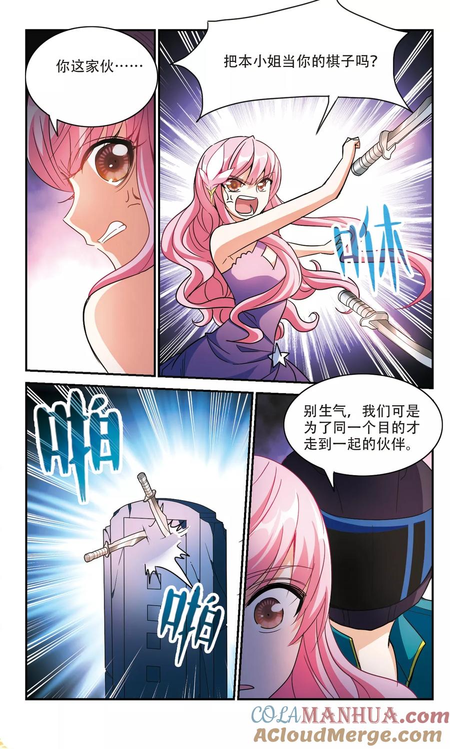 奇怪的苏夕 第239话 墓地惊魂5 第7页