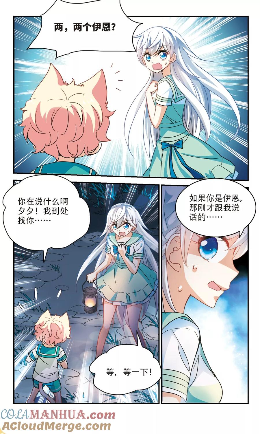奇怪的苏夕 第239话 墓地惊魂5 第3页