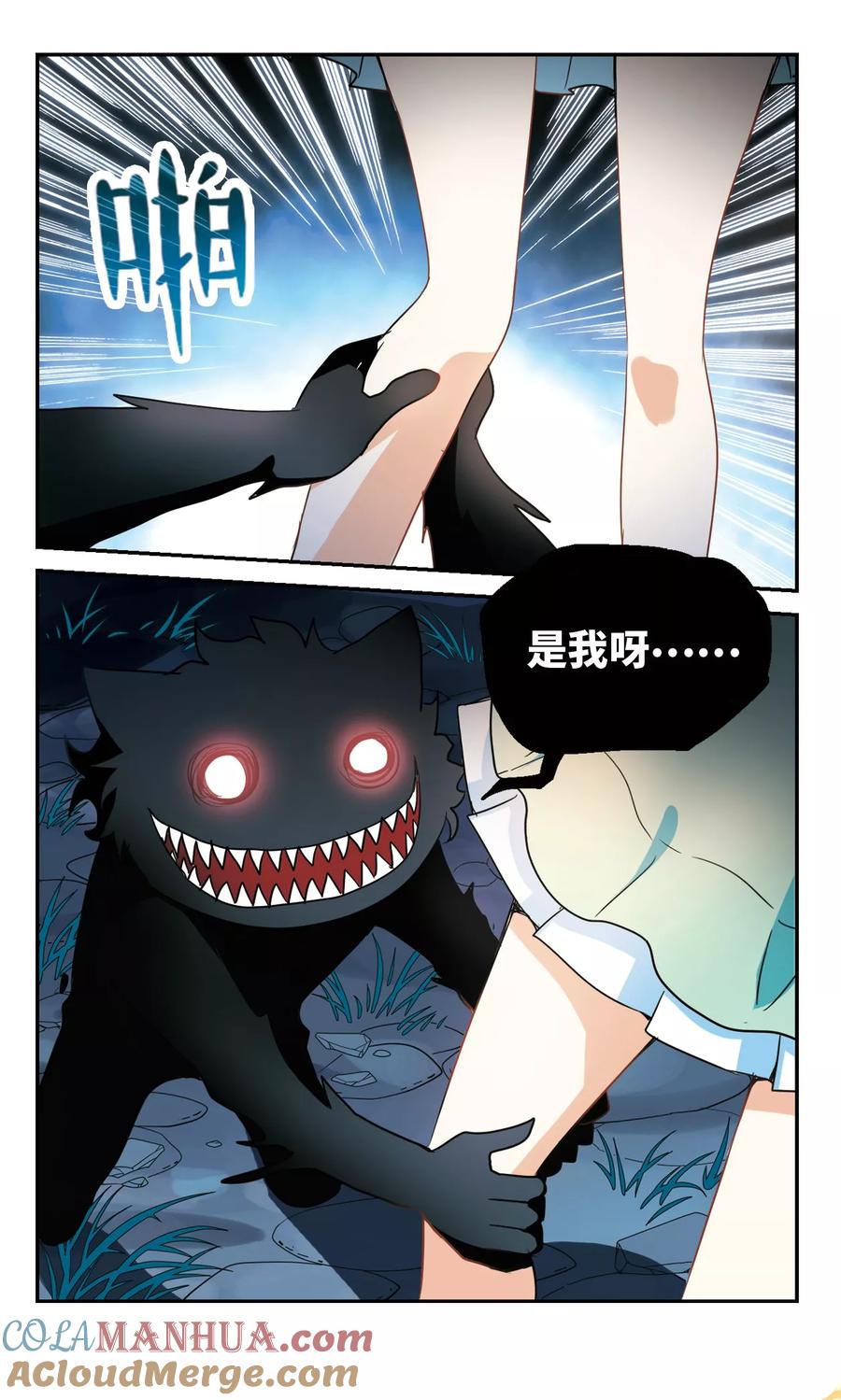 奇怪的苏夕 第239话 墓地惊魂5 第4页