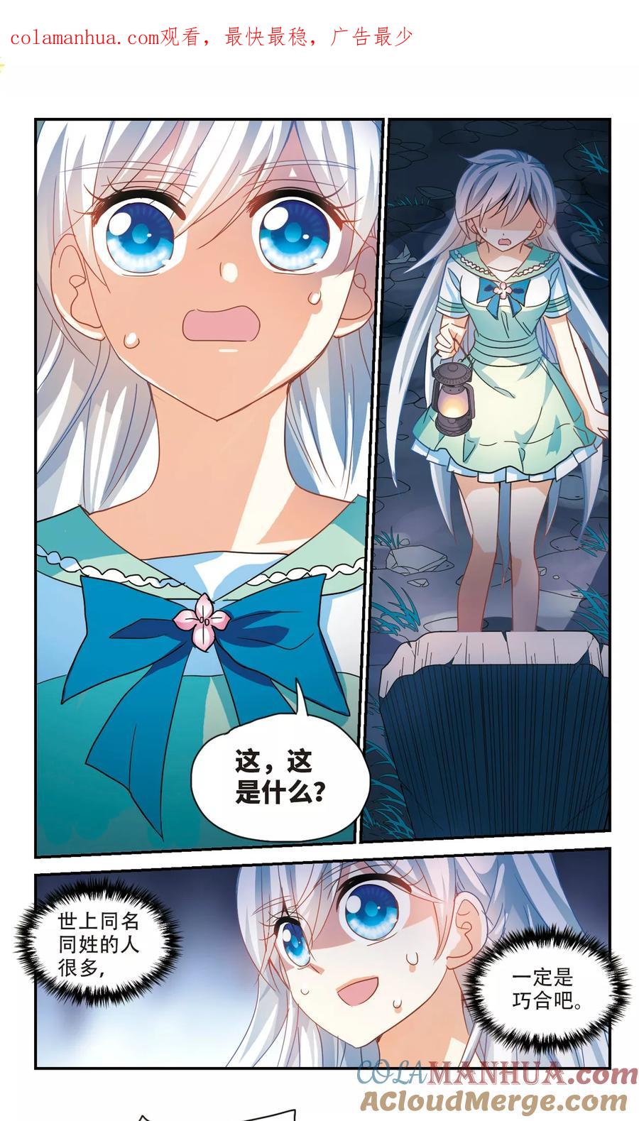 奇怪的苏夕 第239话 墓地惊魂5 第1页