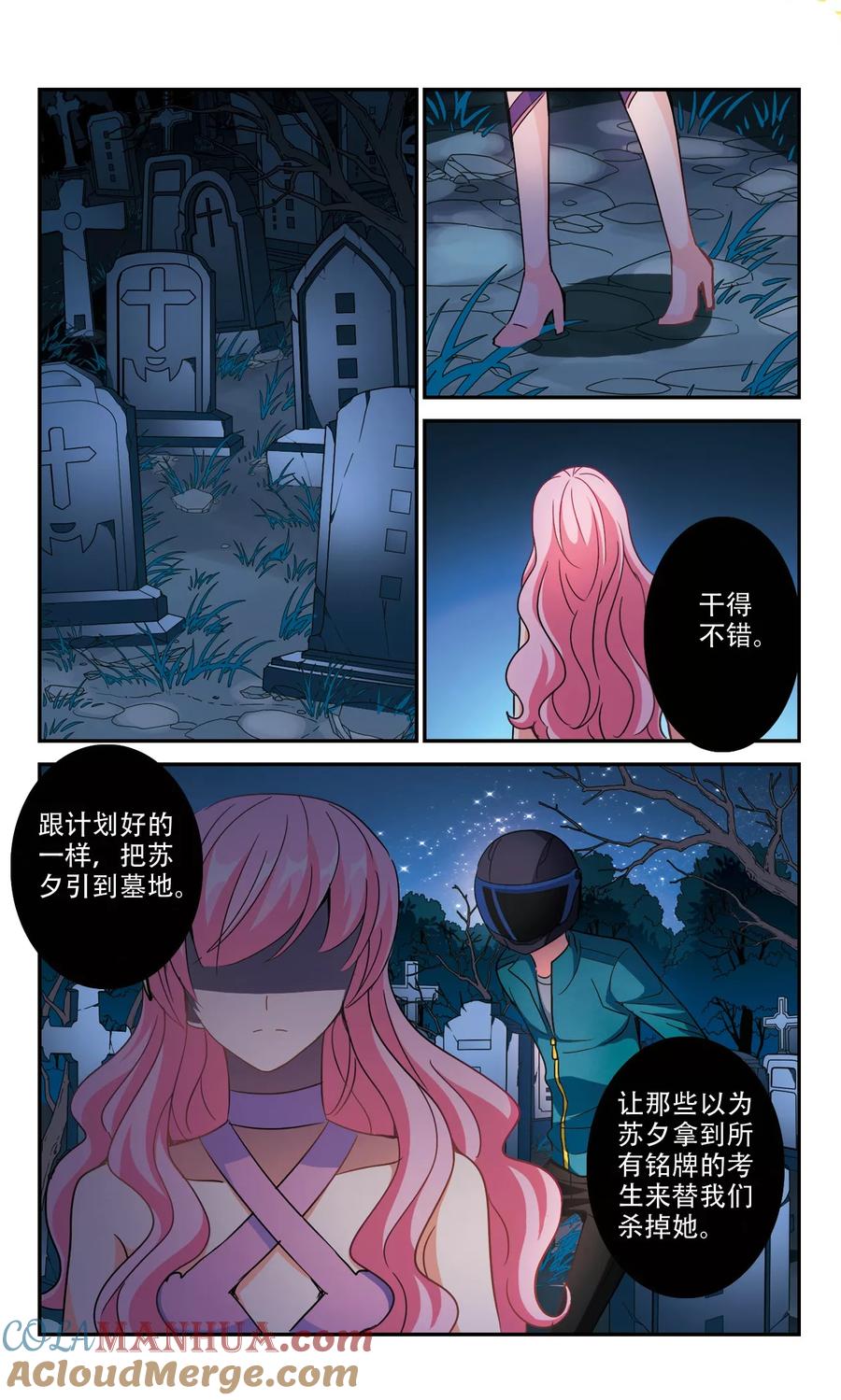 奇怪的苏夕 第239话 墓地惊魂5 第6页