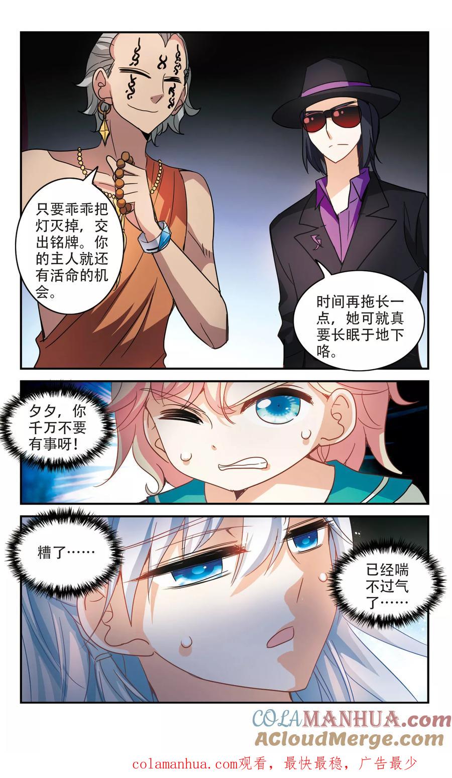 奇怪的苏夕 第240话 墓地惊魂6 第8页