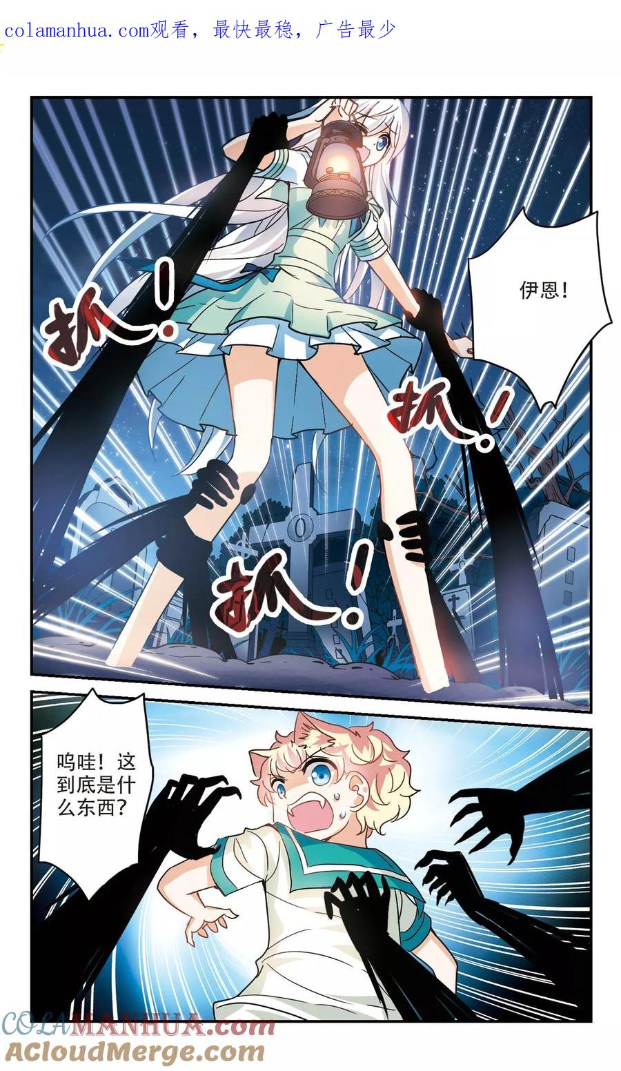 奇怪的苏夕 第240话 墓地惊魂6 第1页