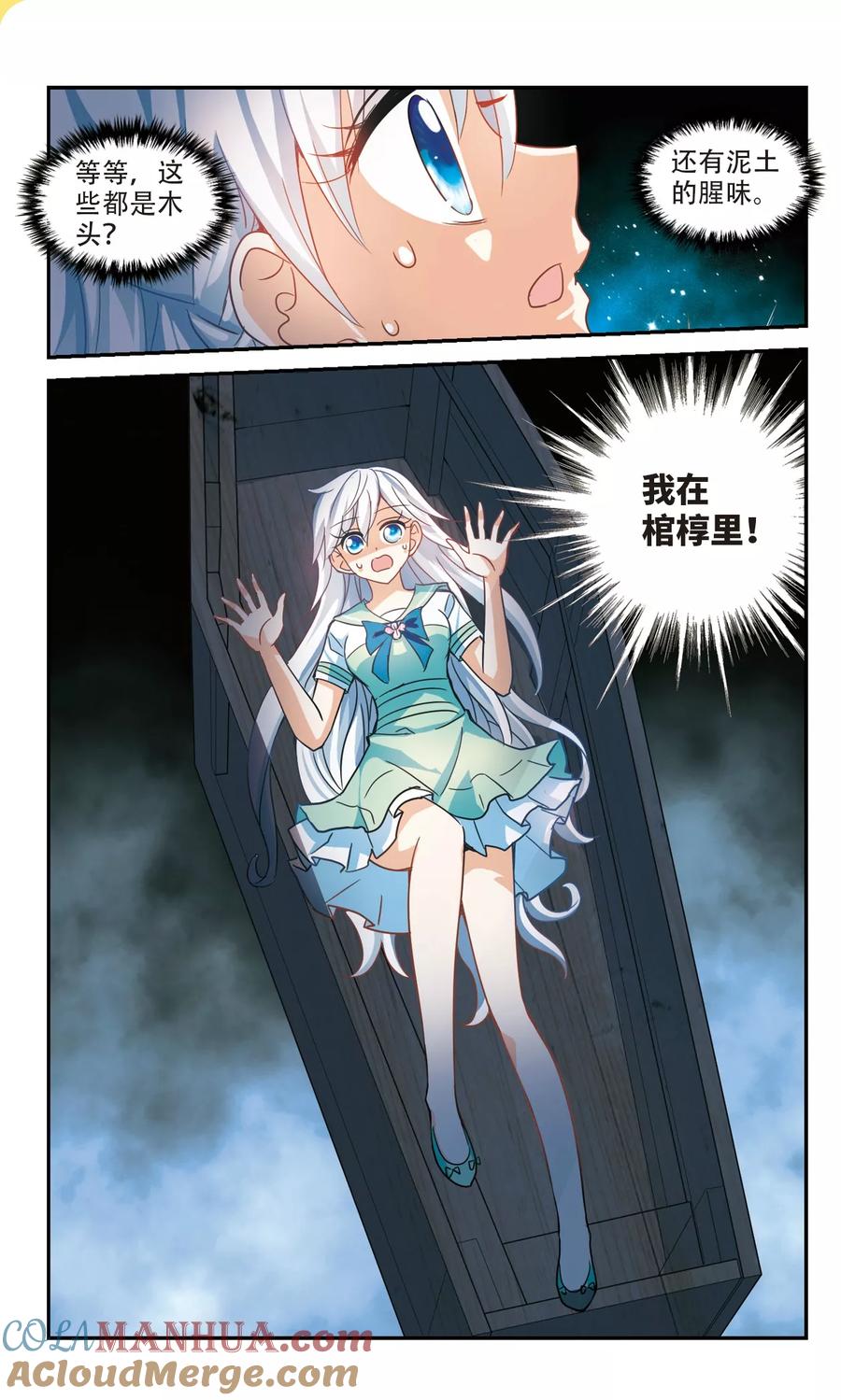 奇怪的苏夕 第240话 墓地惊魂6 第5页