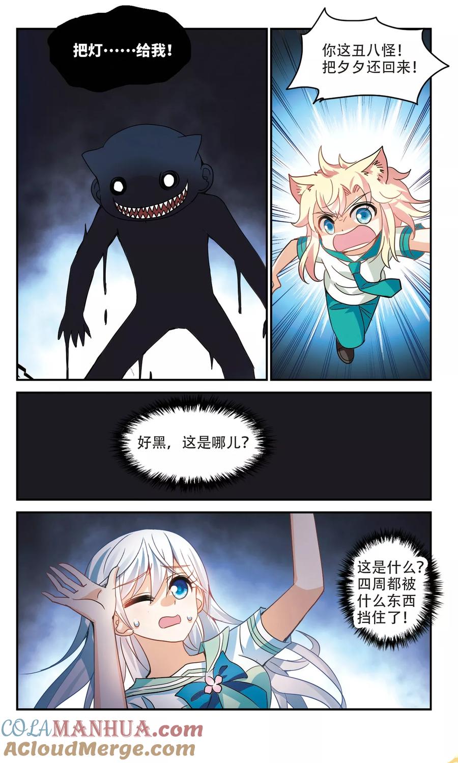 奇怪的苏夕 第240话 墓地惊魂6 第4页