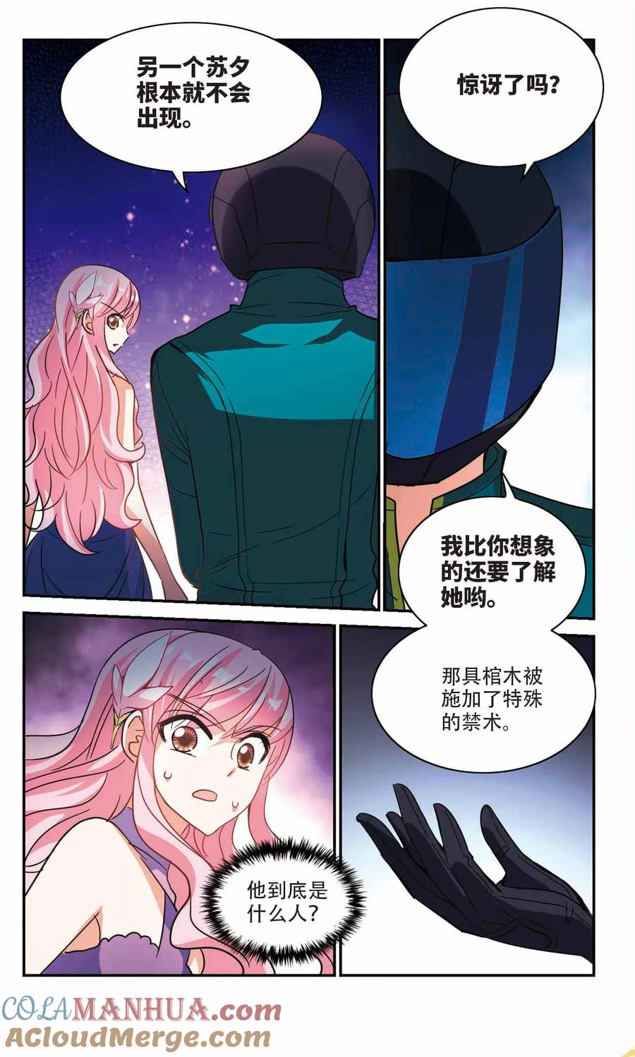 奇怪的苏夕 第241话 置死地而后生1 第2页