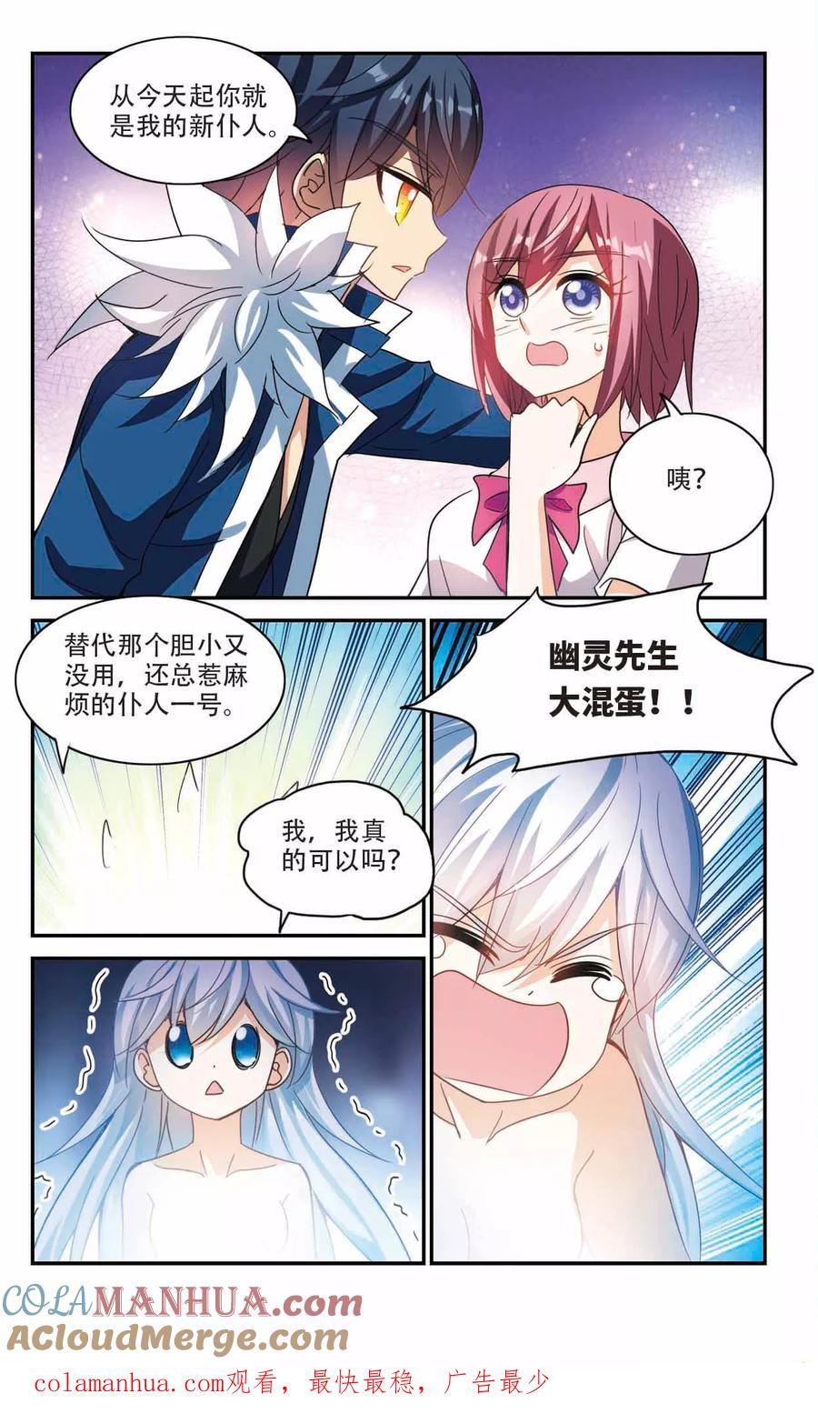 奇怪的苏夕 第241话 置死地而后生1 第6页