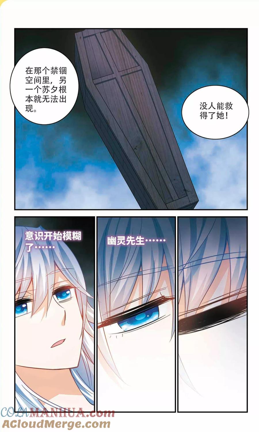 奇怪的苏夕 第241话 置死地而后生1 第3页