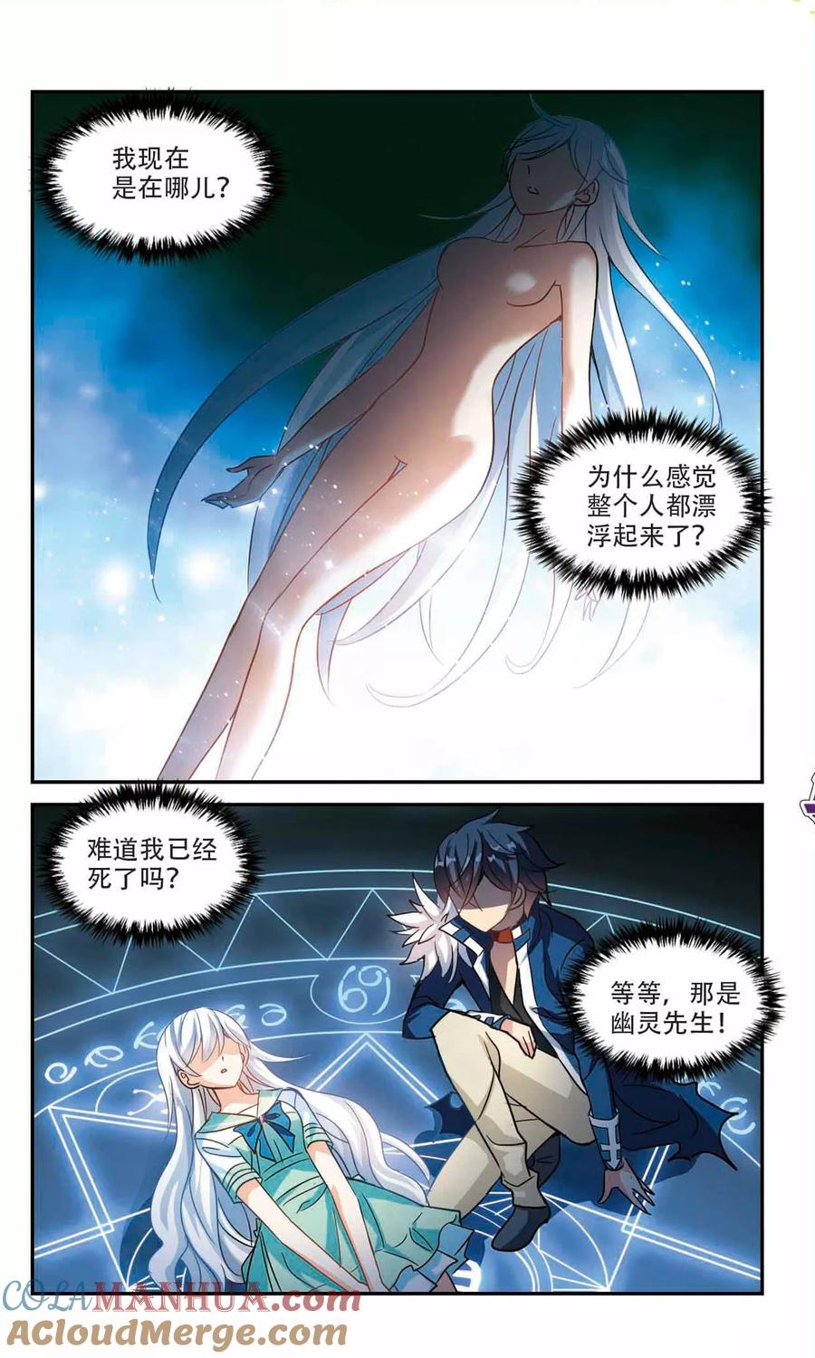 奇怪的苏夕 第241话 置死地而后生1 第4页