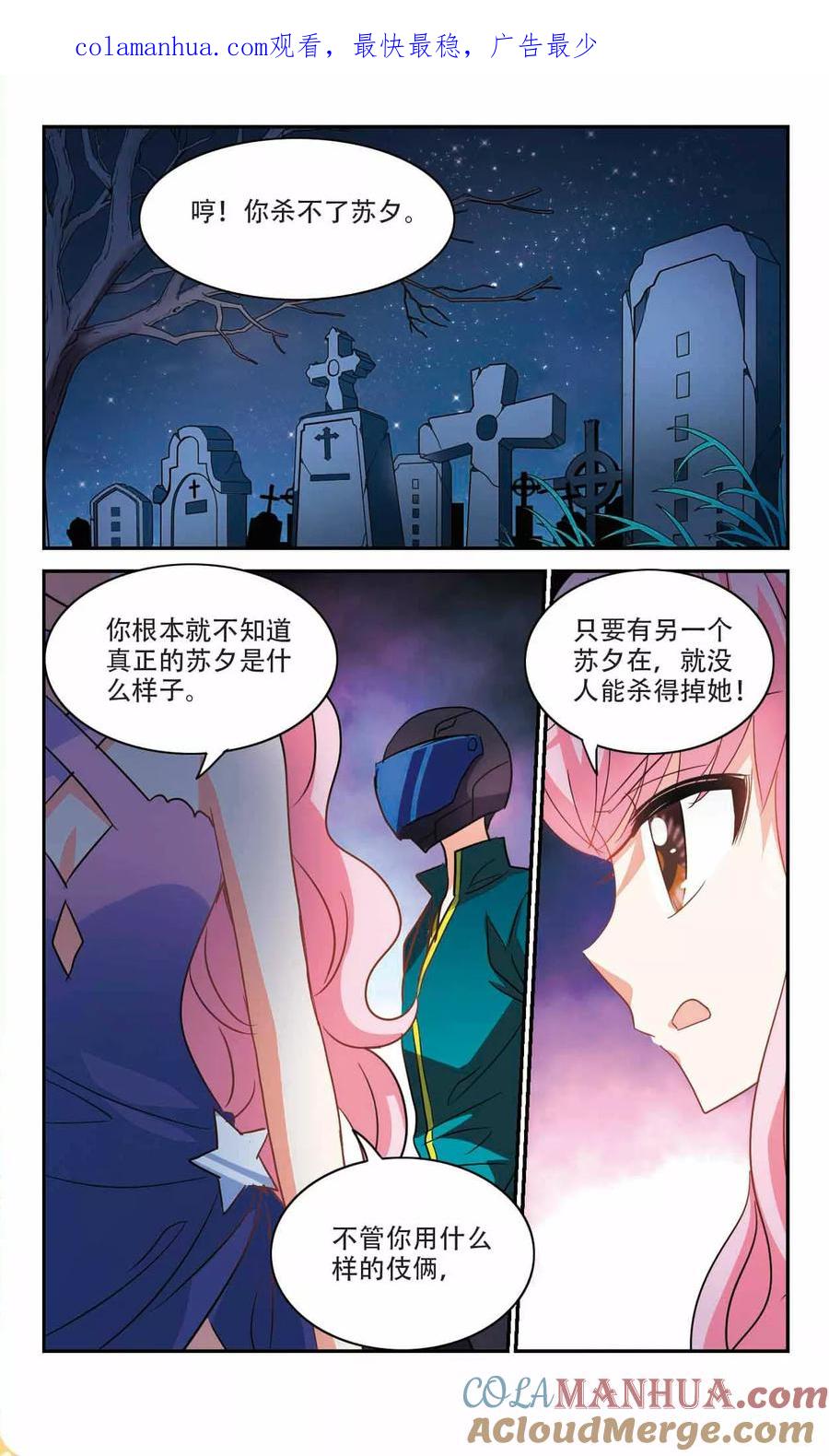 奇怪的苏夕 第241话 置死地而后生1 第1页