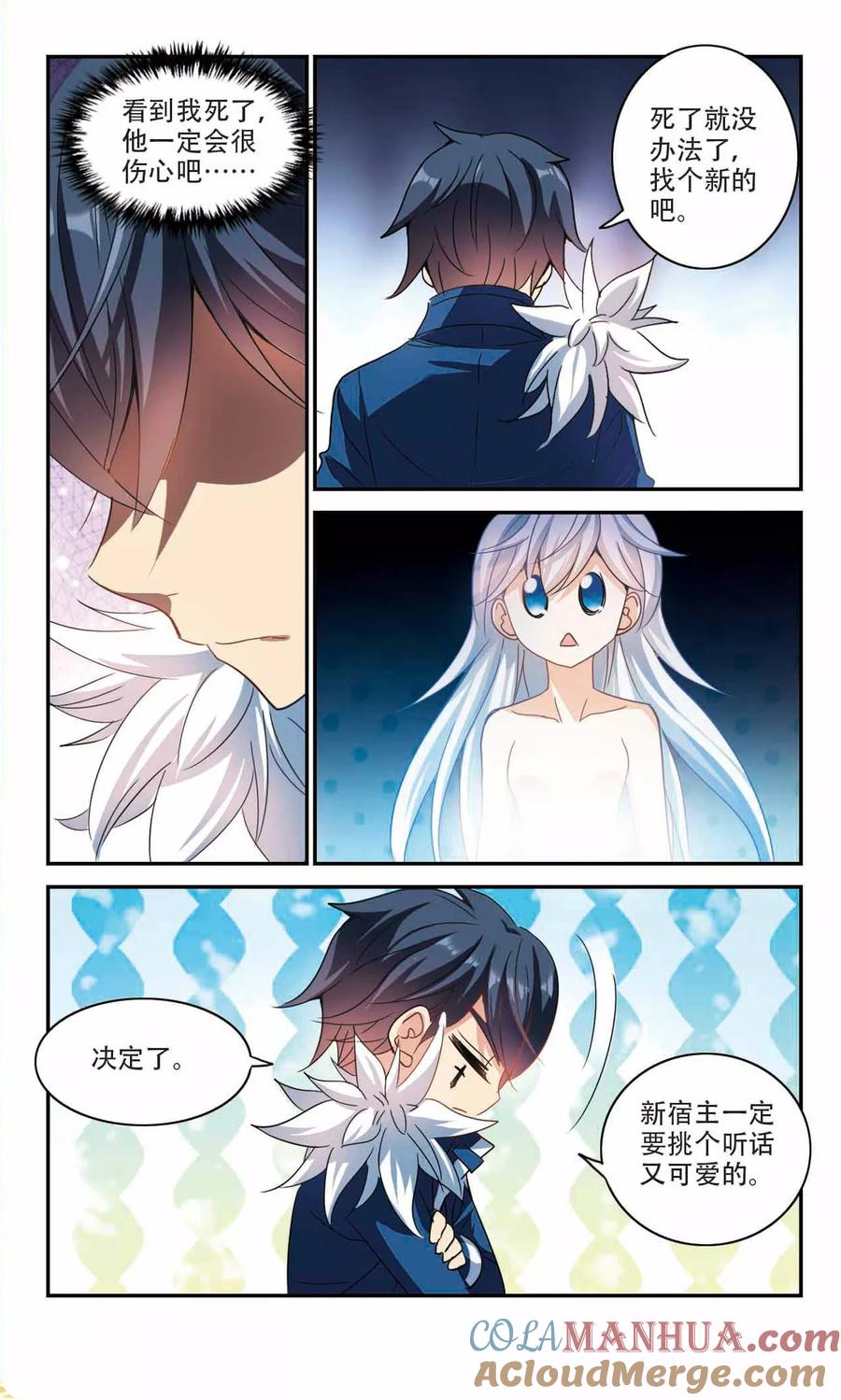 奇怪的苏夕 第241话 置死地而后生1 第5页