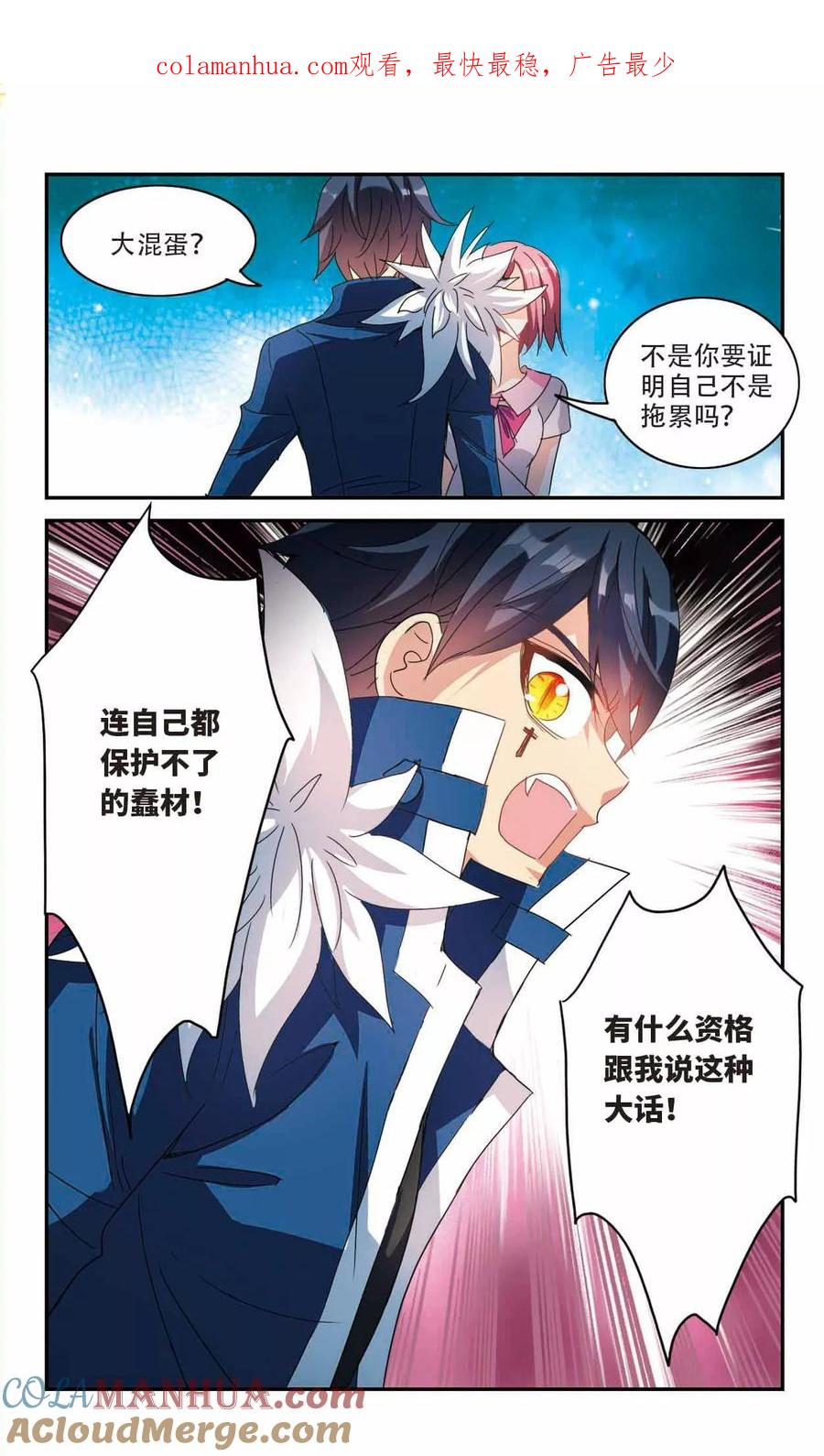 奇怪的苏夕 第242话 置死地而后生2 第1页