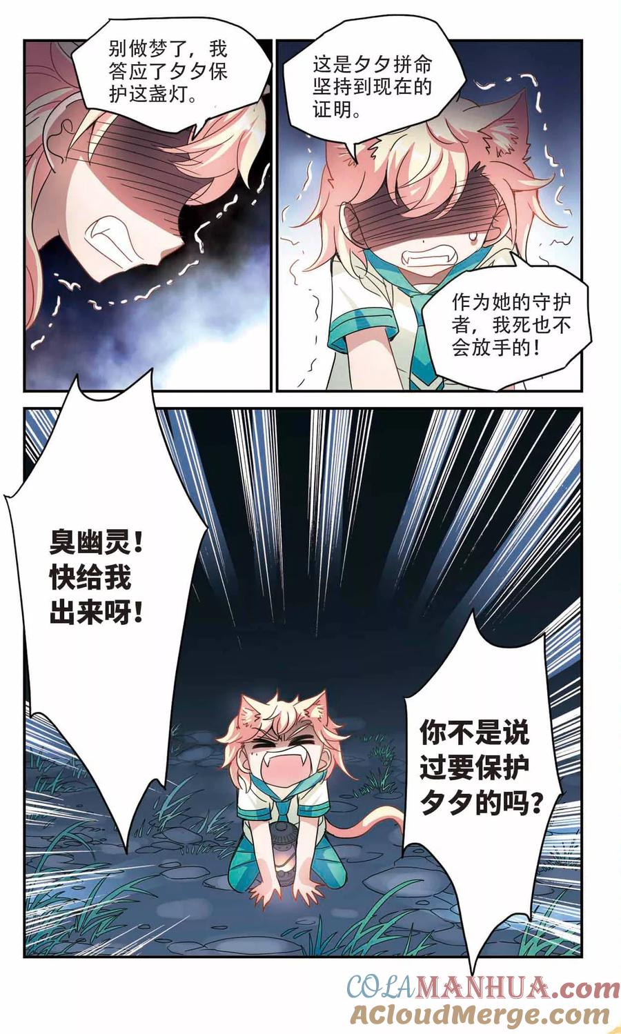 奇怪的苏夕 第242话 置死地而后生2 第4页