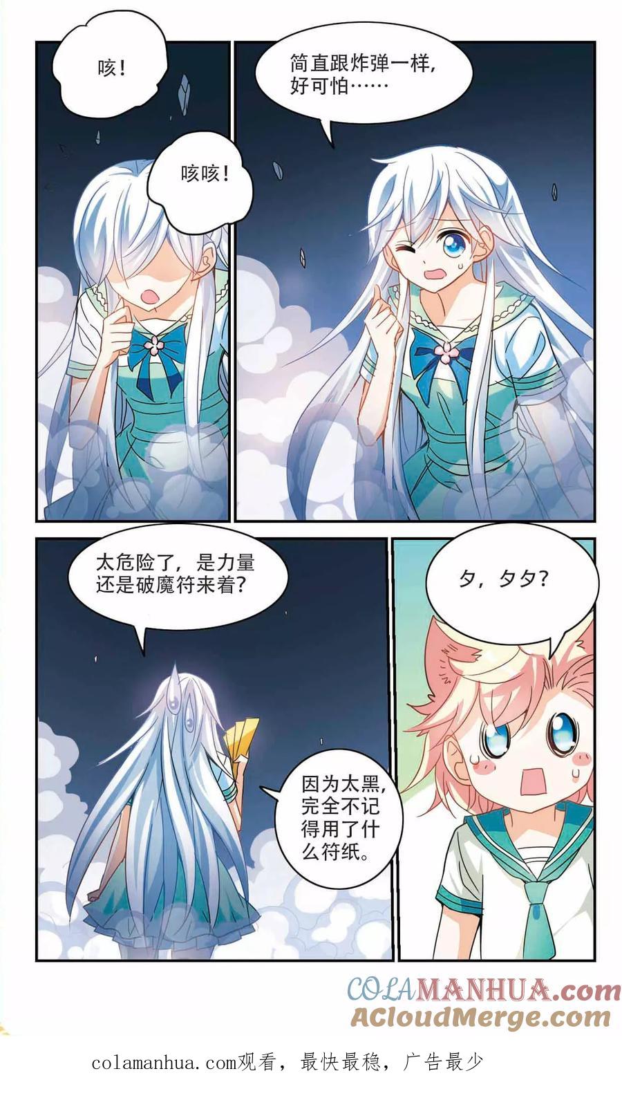 奇怪的苏夕 第242话 置死地而后生2 第7页