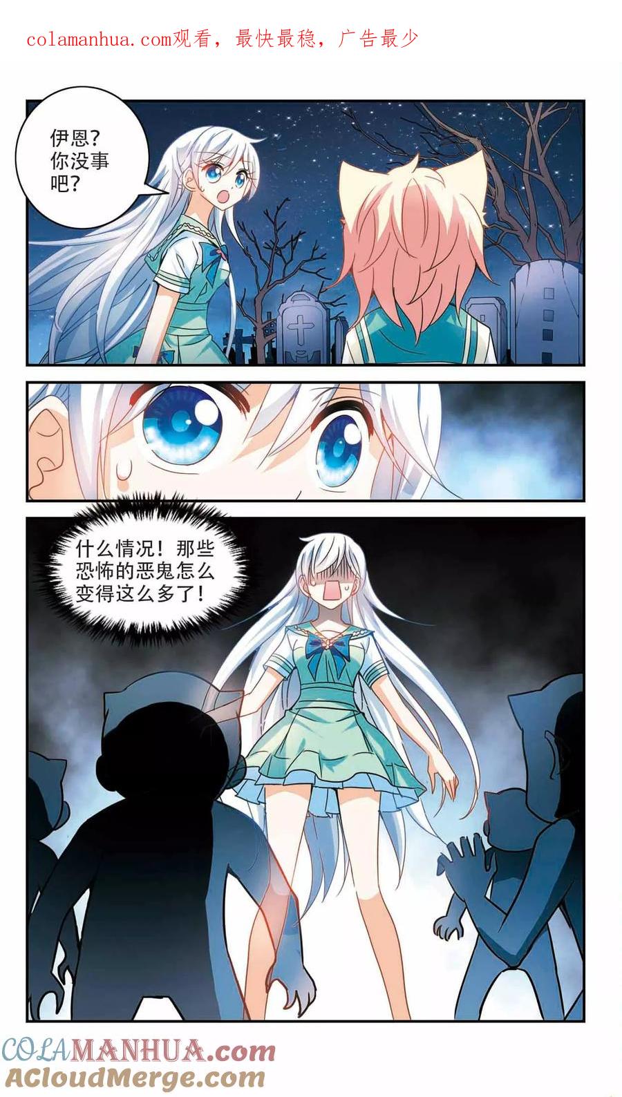 奇怪的苏夕 第243话 置死地而后生3 第1页