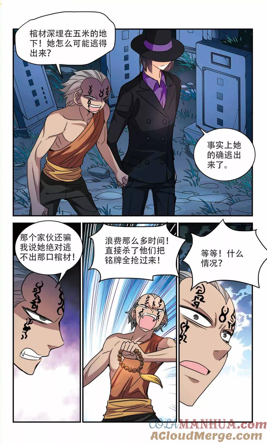 奇怪的苏夕 第243话 置死地而后生3 第2页