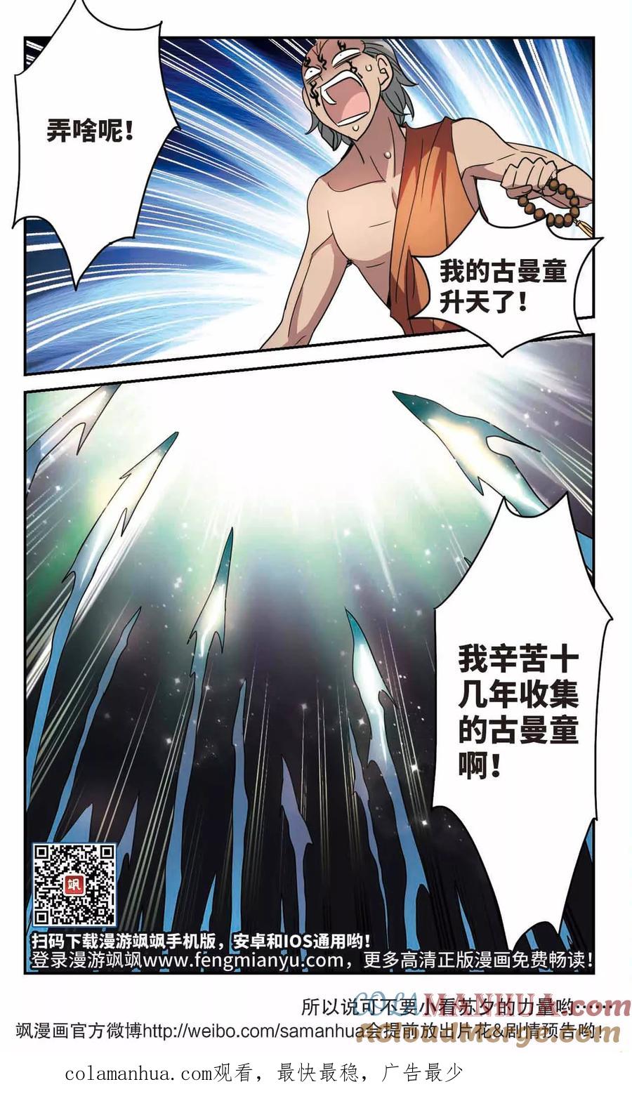 奇怪的苏夕 第243话 置死地而后生3 第9页