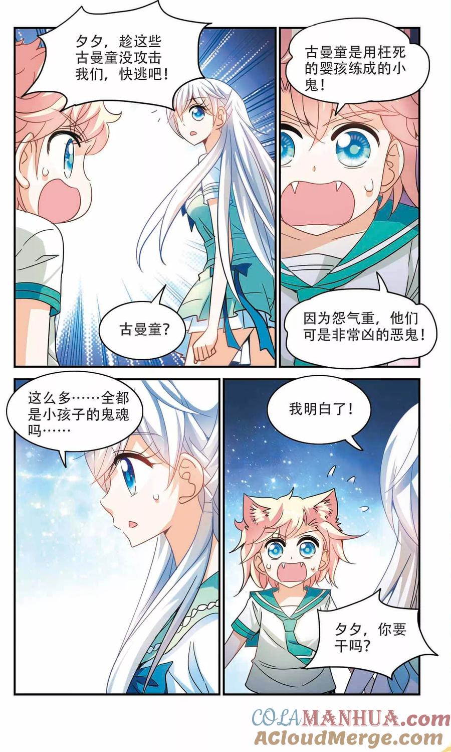 奇怪的苏夕 第243话 置死地而后生3 第5页