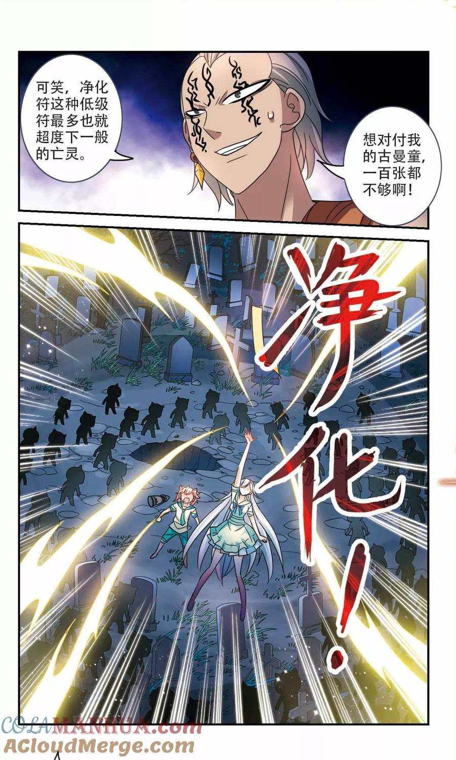 奇怪的苏夕 第243话 置死地而后生3 第7页