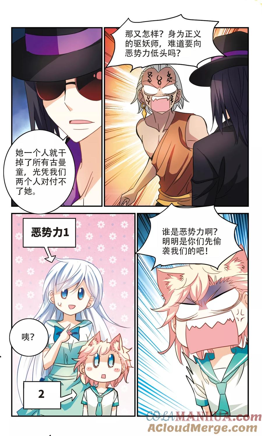 奇怪的苏夕 第244话 围攻！1 第5页