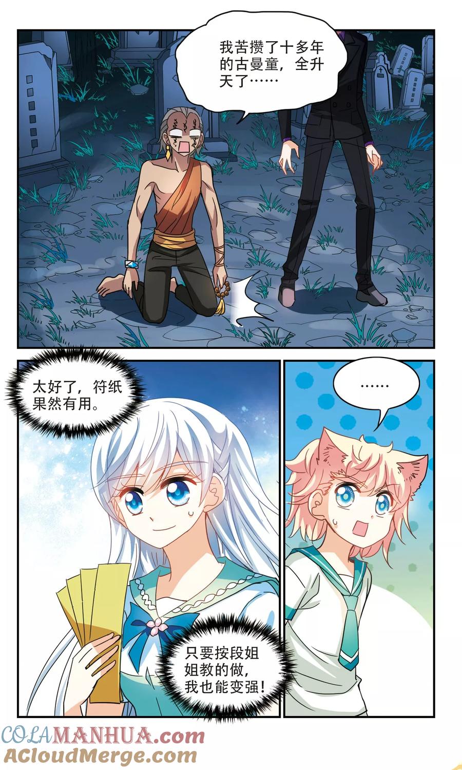 奇怪的苏夕 第244话 围攻！1 第3页