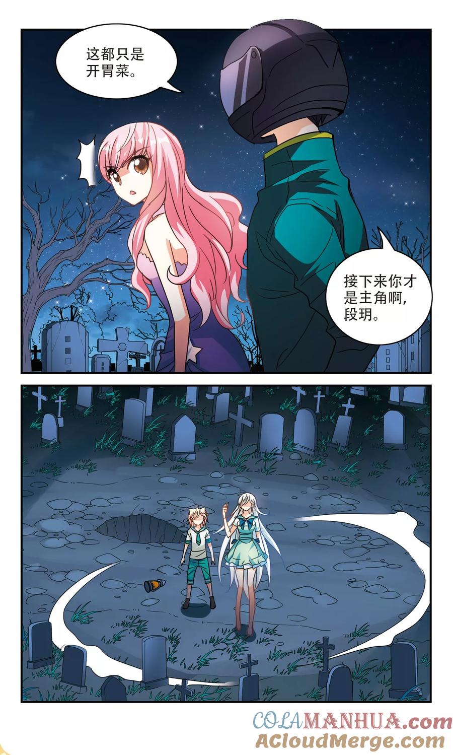 奇怪的苏夕 第244话 围攻！1 第2页