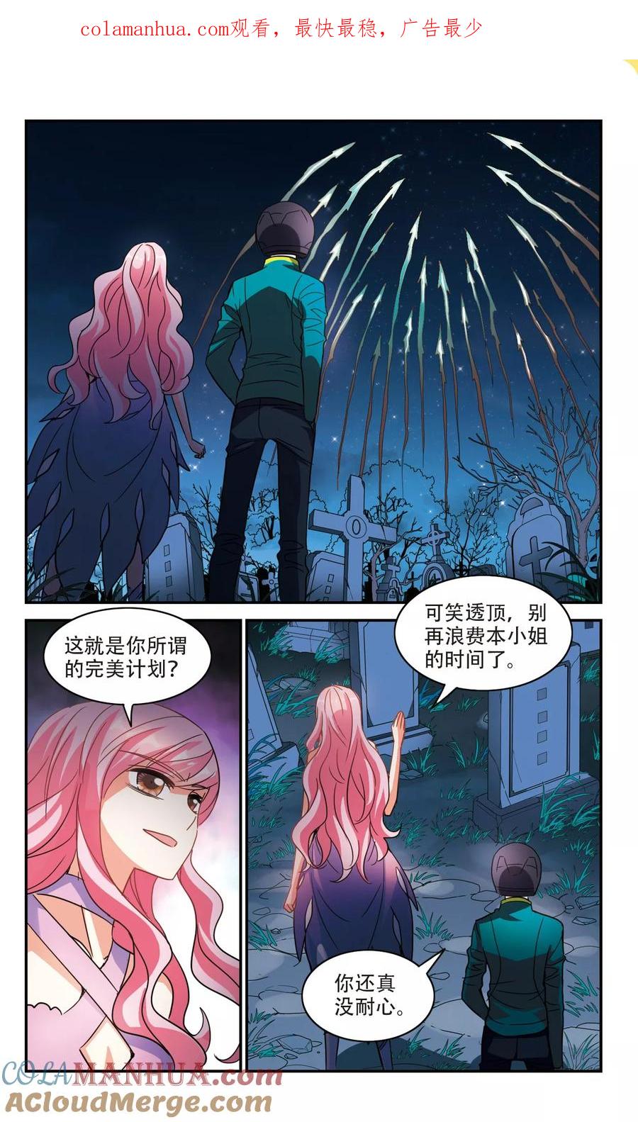 奇怪的苏夕 第244话 围攻！1 第1页